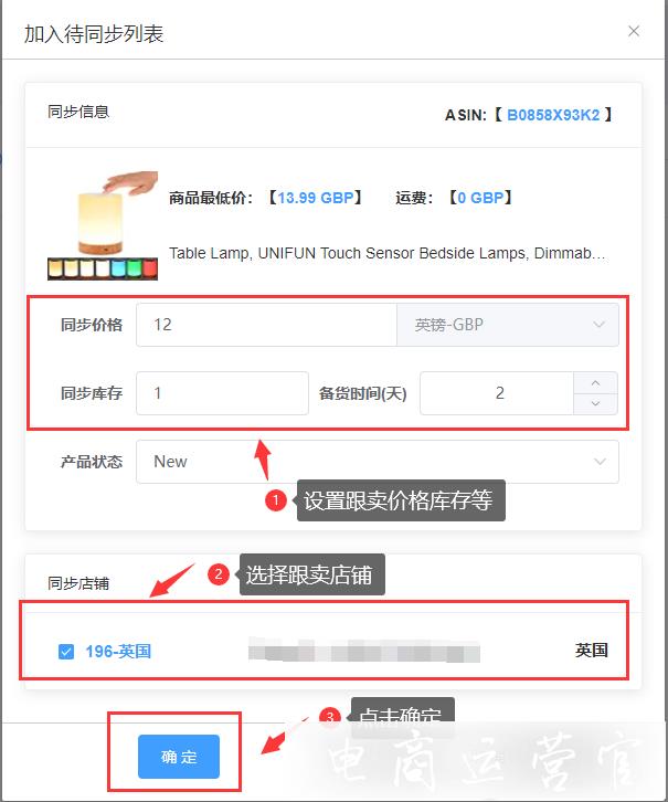 亞馬遜如何跟賣產(chǎn)品?米境通跨境ERP跟賣產(chǎn)品操作指南